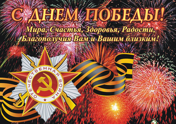 pobeda.jpg